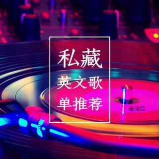 每周音乐不断丨Vol.52 私藏英文歌单推荐