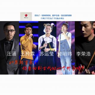 vol.25你在惊讶第一次听到汪涵唱的歌吗？压轴曲。