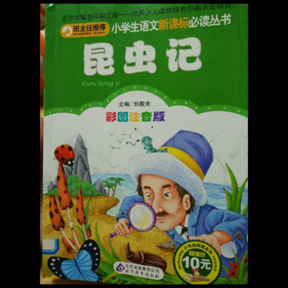 《昆虫记》(神秘的池塘)