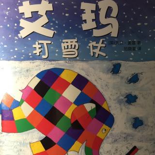 《艾玛打雪仗》