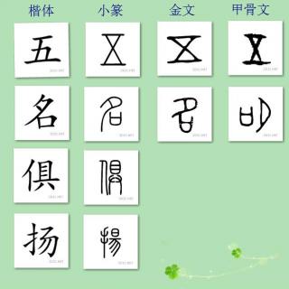 三字经讲解9——教五子名俱扬