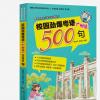 校园劲爆粤语500句 第5课
