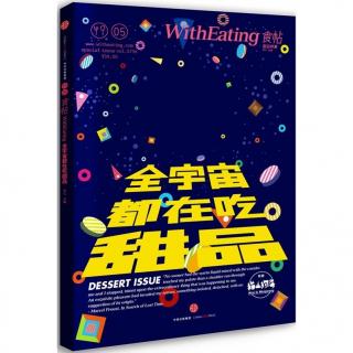 【周二 | 每周一书】《全宇宙都在吃甜品》第2集：一张小工作台