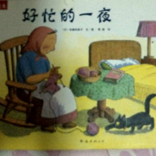 好忙的一夜