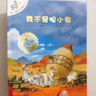 不一样的卡梅拉系列“我不是胆小鬼”【树娃亲子阅读第29期】