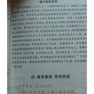 《增广贤文》劝善篇——4、善有善报，恶有恶报