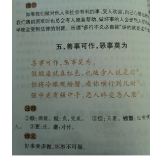 《增广贤文》劝善篇——5、善事可作，恶事莫为