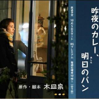 昨夜のカレー、明日のパン - 阿南亮子