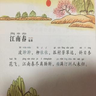 【宋词】89、《江南春·波渺渺》寇准