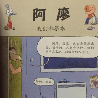 Momo 妈妈讲故事 阿廖 之4 我们都很乖 暖暖小安