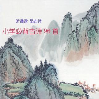 10.凉州词（黄河远上白云间）