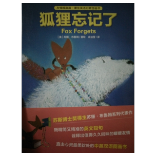 （英文绘本）Fox Forgets