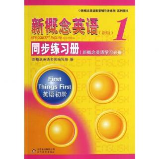 新概念英语第一册同步练习册45 46课