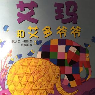 《艾玛和艾多爷爷》