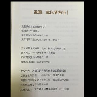 祖国,或以梦为马 海子