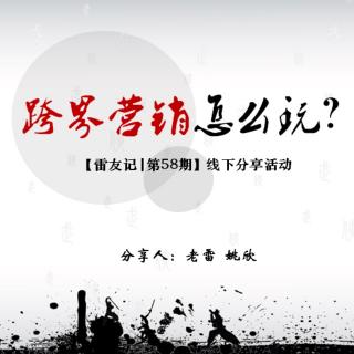 跨界营销怎么玩？（上）