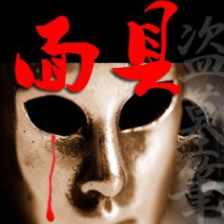 面具「盗墓·吴三省」