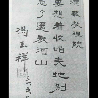 冯玉祥卖字募捐抗日