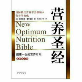 营养圣经 第16章 同型半胱氨酸