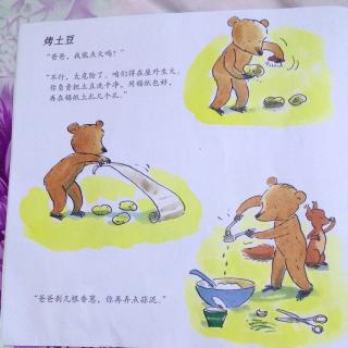 金豆宝宝讲故事～小熊和爸爸～当厨师2🐻