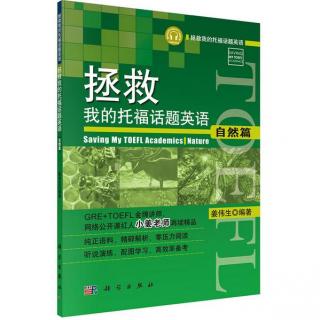 Topic 25 - 碳循環(huán) - 托福學術話題