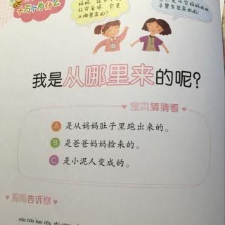 我是从哪里来的呢？