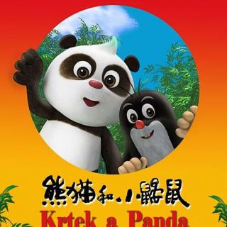 【娱乐前沿】中捷合拍动画片《熊猫和小鼹鼠》