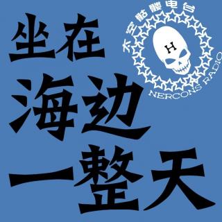 原创小说《坐在海边一整天》第3集