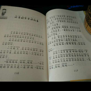 没头脑系列之《听青蛙爷爷讲故事》