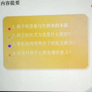 张娟园长:如何给孩子提供良好的社交心理环境