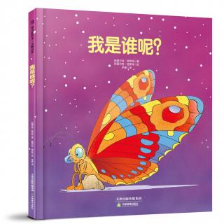 贺超叔叔讲故事：我是谁呢？