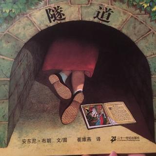 壮子妈讲故事—隧道