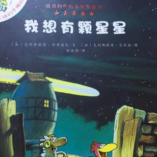 《不一样卡梅拉》之【我想有颗星星】上