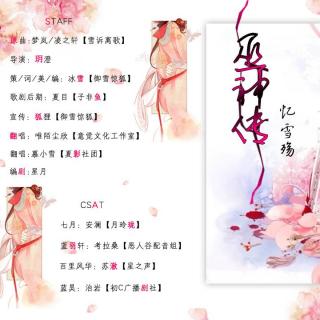 《巫神传》【忆雪殇_纯歌版】《御雪惊狐古风工作室》