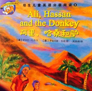 Ali，Hassan and the Donkey (阿里，哈桑和驴)