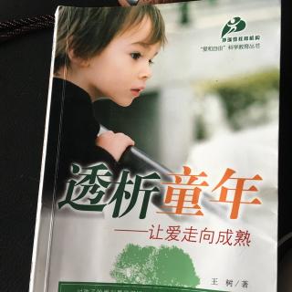 《透析童年》第一章：如何让孩子建立归属感～失落的归属感5