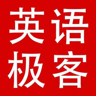 极客零基础逆袭周四（3.31）录音+笔记