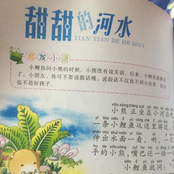 【《甜甜的河水》】在线收听_高兴妈妈讲故事_荔枝fm