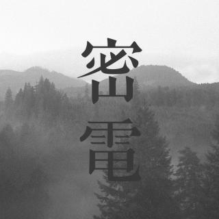 密电 051 | 一月不完全指南