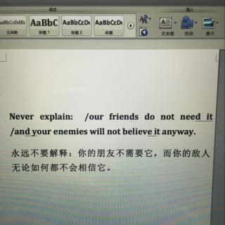 Never explain 永远不要解释