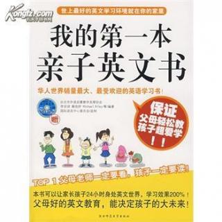 我的第一本亲子英文书（lesson 10 介绍同学、朋友）