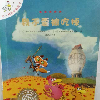 我不要被吃掉