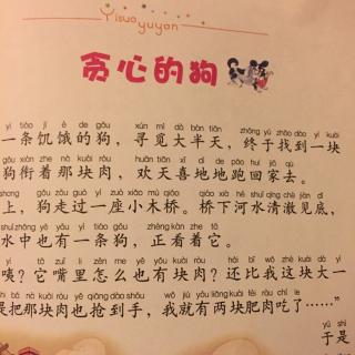 希尔妈妈讲故事 《伊索寓言之贪心的狗》