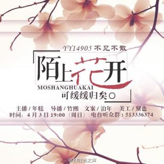 【时光之旅】陌上花开 可缓缓归矣