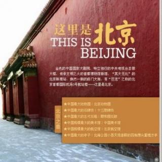 这里是北京 ~ 探路“游清明”（上）