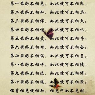 十诫诗 仓央嘉措