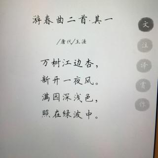 春游曲二首其一图片