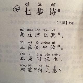 七步诗曹植拼音版图片