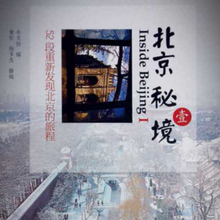 《北京秘境》Ⅰ 第三十六章 天宁寺塔