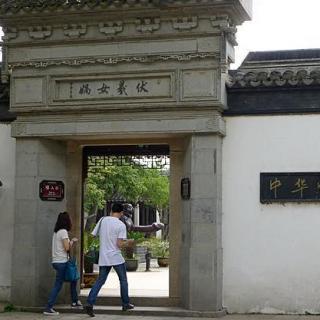 当年的中华性文化博物馆